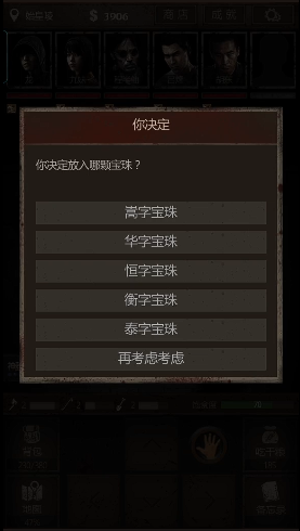 长生劫五岳宝珠在哪