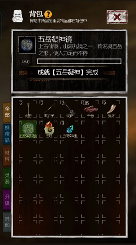 长生劫五岳宝珠在哪