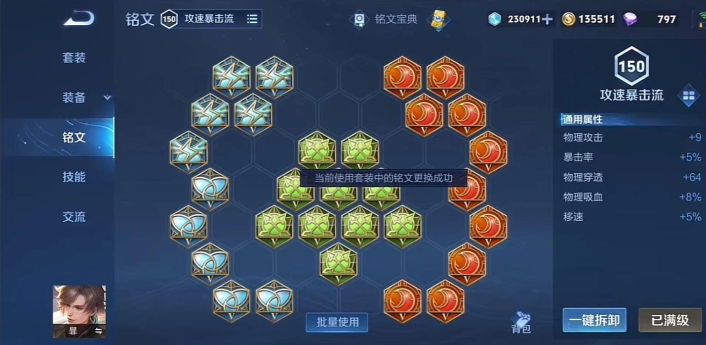 王者荣耀暃爆炸伤害铭文如何搭配 王者荣耀暃爆炸伤害铭文如何搭配