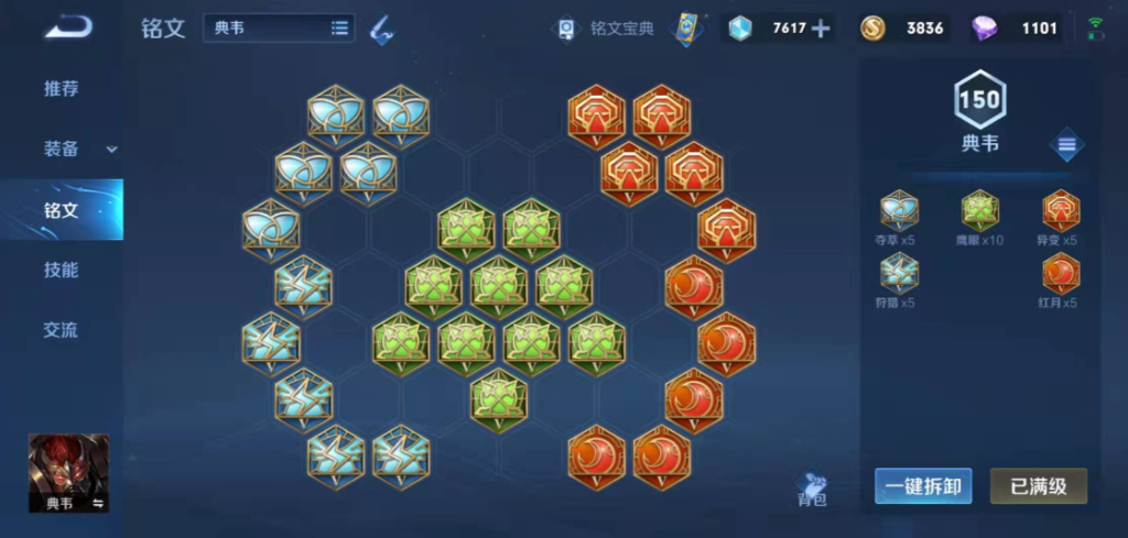 王者荣耀弱化典韦出装和铭文推荐什么