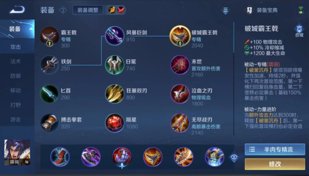 王者荣耀项羽打野怎么出装 王者荣耀项羽打野怎么出装