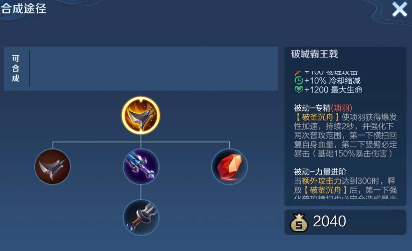 王者荣耀项羽打野怎么出装 王者荣耀项羽打野怎么出装