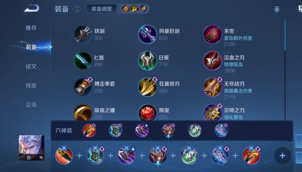 王者荣耀凯的出装和铭文怎么搭配 王者荣耀凯的出装和铭文怎么搭配