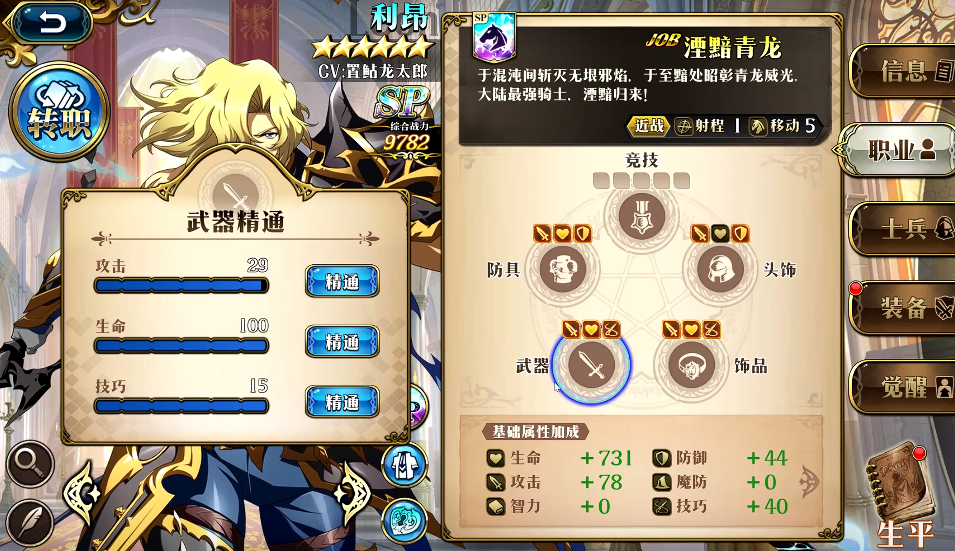 梦幻模拟战各部位精通怎么选