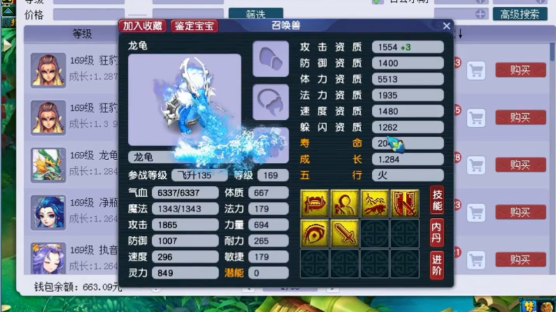 梦幻西游龙龟怎么看资质