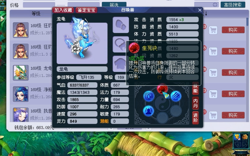 梦幻西游龙龟怎么看资质