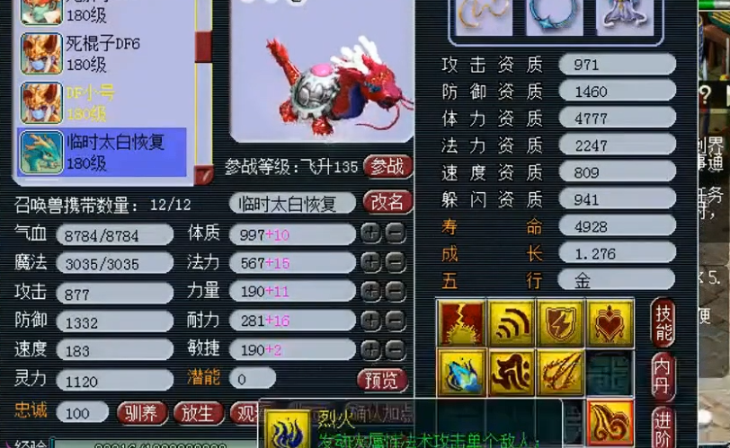 梦幻西游龙龟怎么看资质