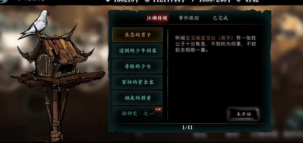 影之刃3无锋暗梦羽衣怎么用 影之刃3无锋暗梦羽衣怎么用