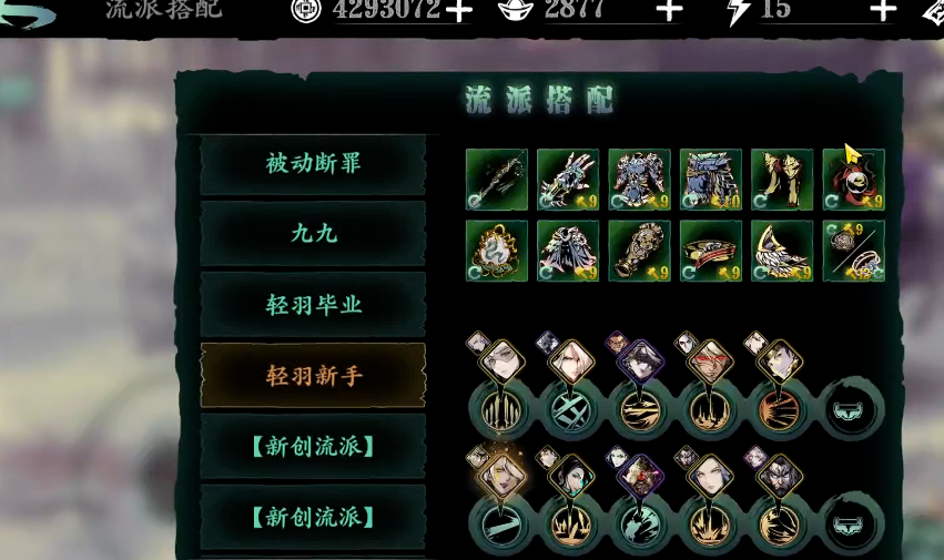 影之刃3轻羽如何提升伤害 影之刃3轻羽如何提升伤害