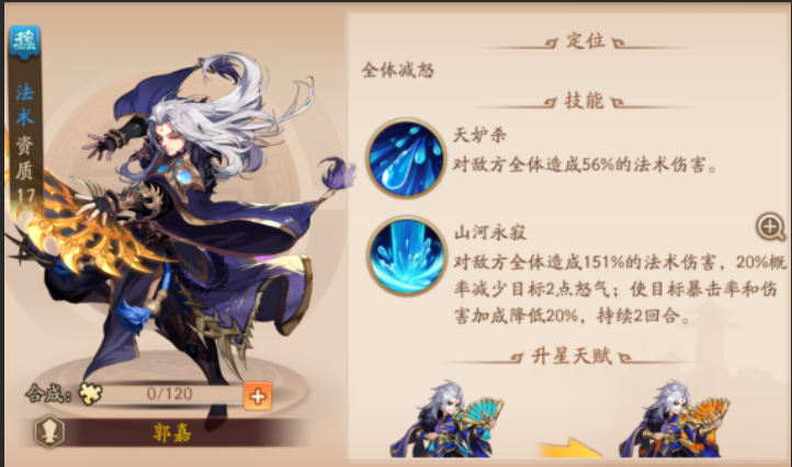 少年三国志2郭嘉怎么玩