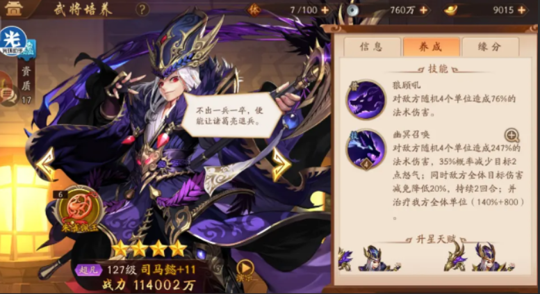 少年三国志2魏国阵容怎么放