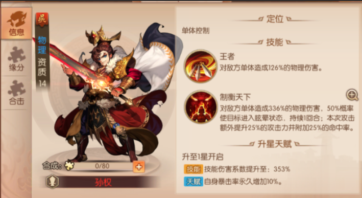 少年三国志二吴国阵容怎么玩