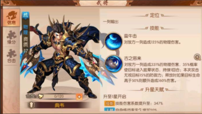 少年三国志2有典韦怎么站位