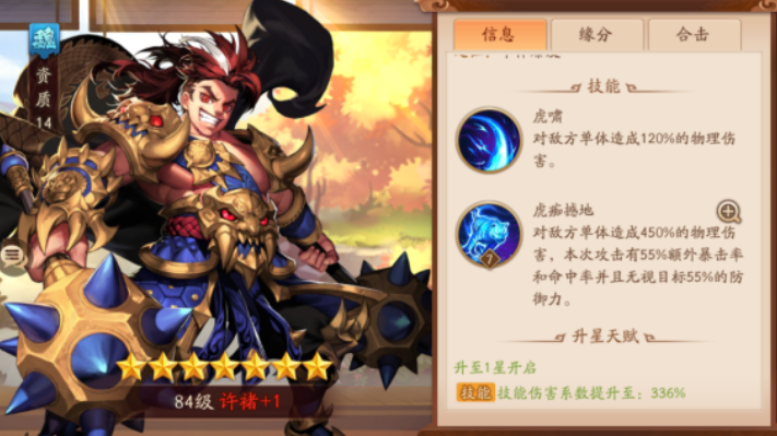 少年三国志2有典韦怎么站位