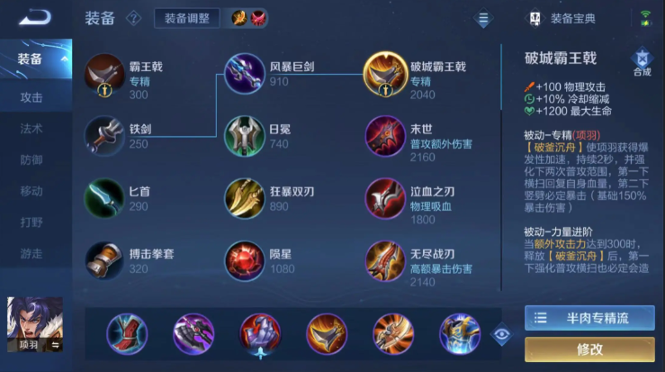 王者荣耀终结流项羽怎么出装