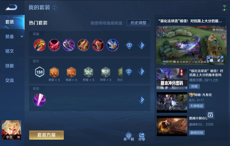 王者荣耀李信打野怎么出装