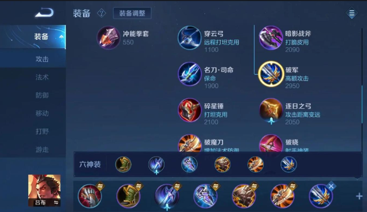 王者荣耀吕布打排位如何出装