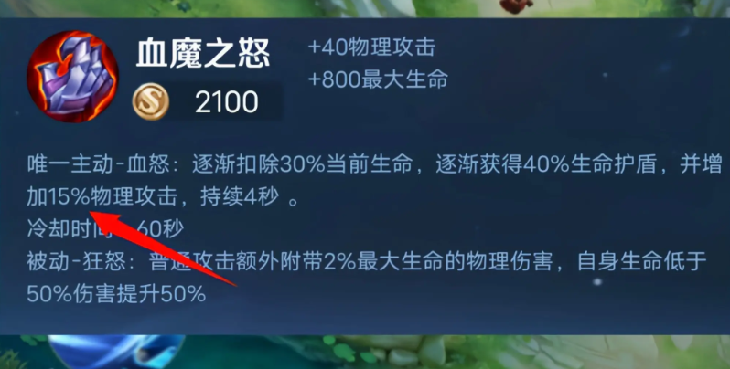 王者荣耀吕布打排位如何出装