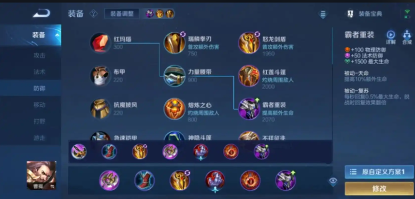 王者荣耀曹操黄盾怎么出装