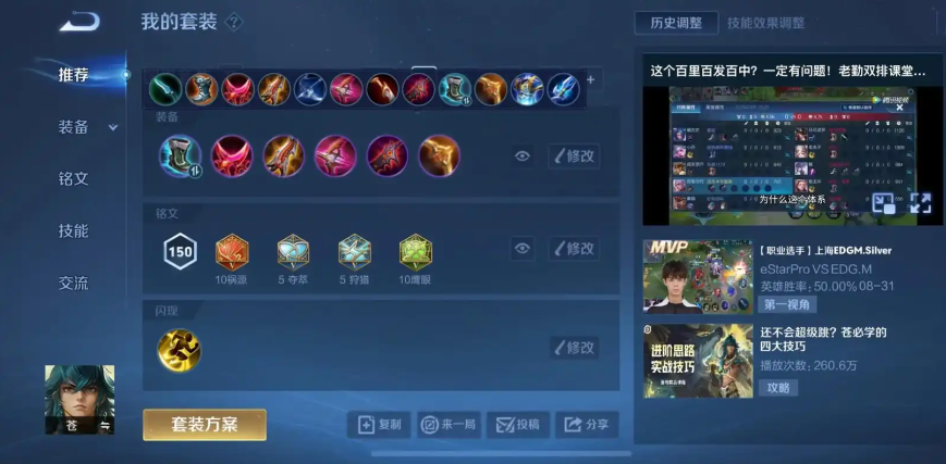 王者荣耀苍的最强出装出什么