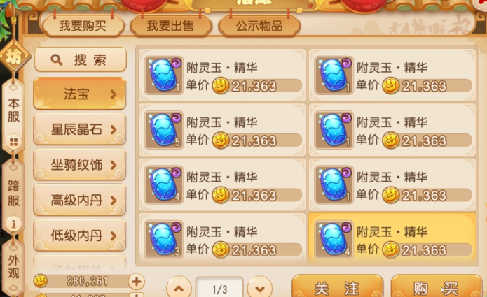 梦幻西游手游魔王什么玩