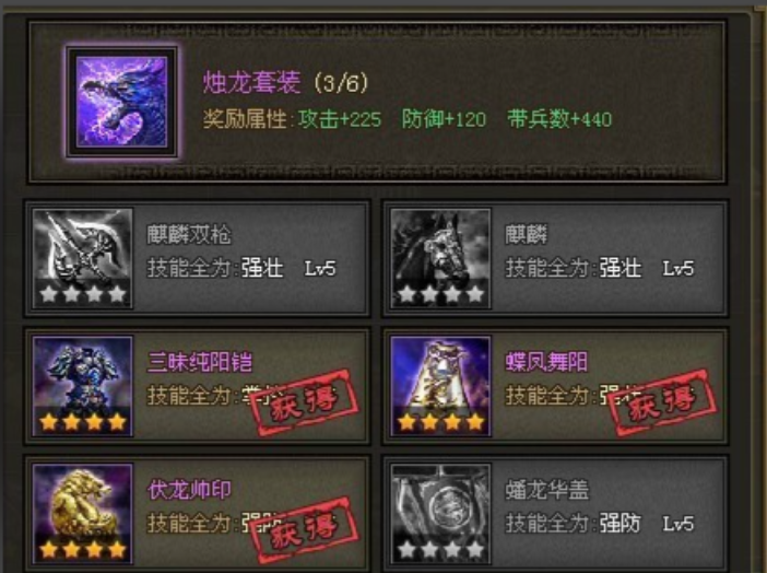 攻城掠地套装选什么