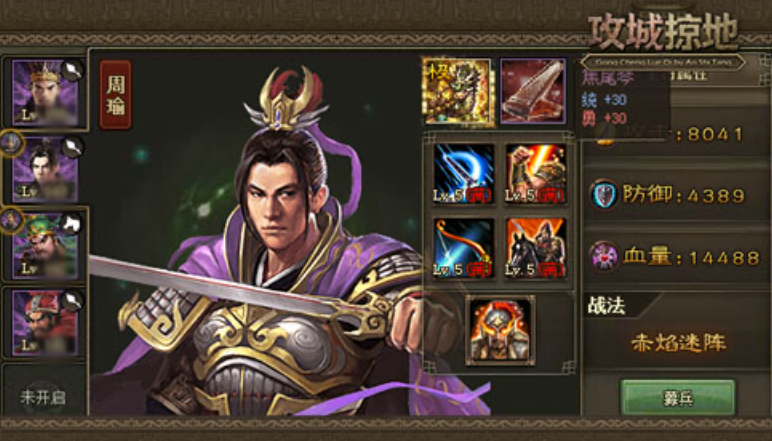 攻城掠地联合觉醒周瑜穿什么