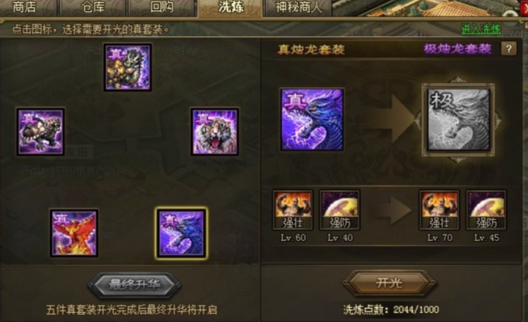 攻城掠地联合觉醒周瑜穿什么