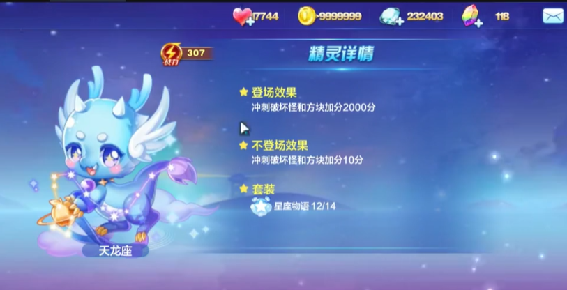 天天酷跑仙后座和天龙座哪个好