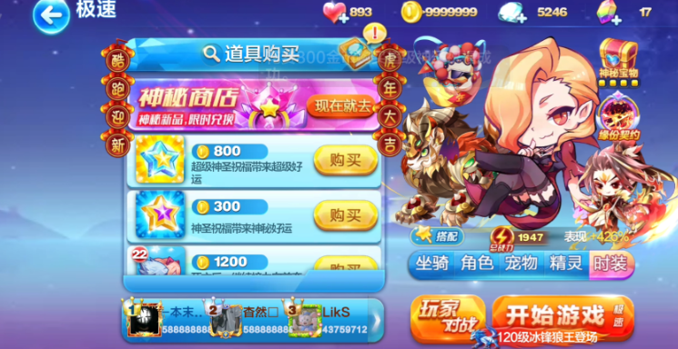 天天酷跑哪个搭配得分最高