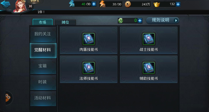 乱斗西游2怎么换技能