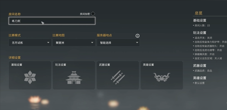 永劫无间solo怎么开