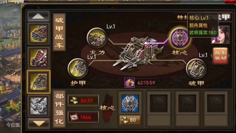 攻城掠地1车怎么喷火