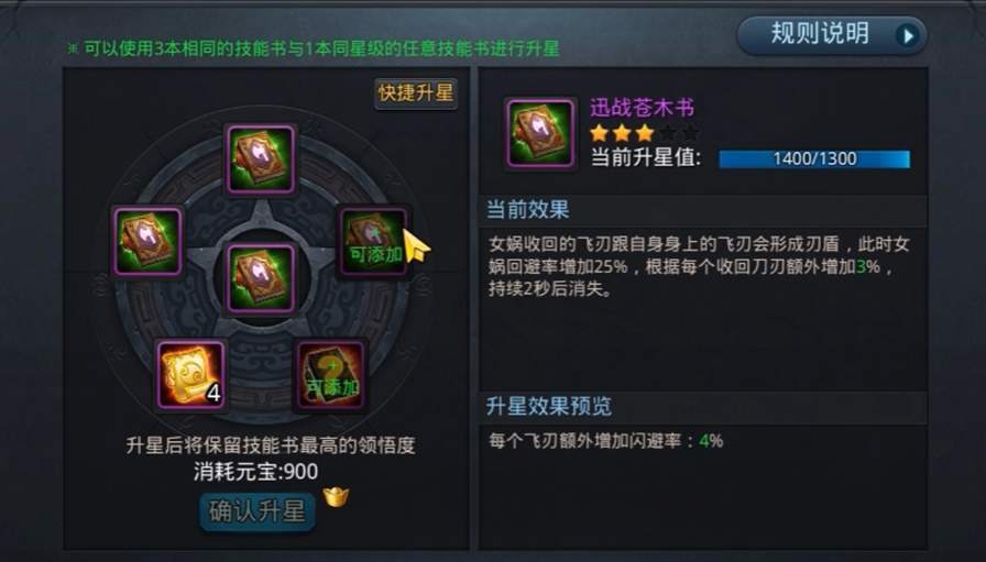 乱斗西游2怎么换技能