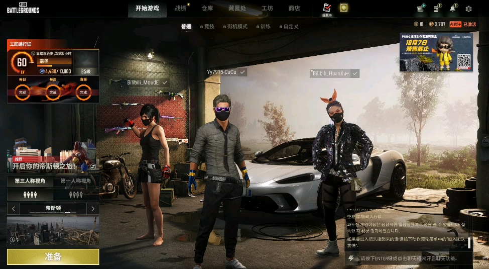 绝地求生团队模式怎么换地图