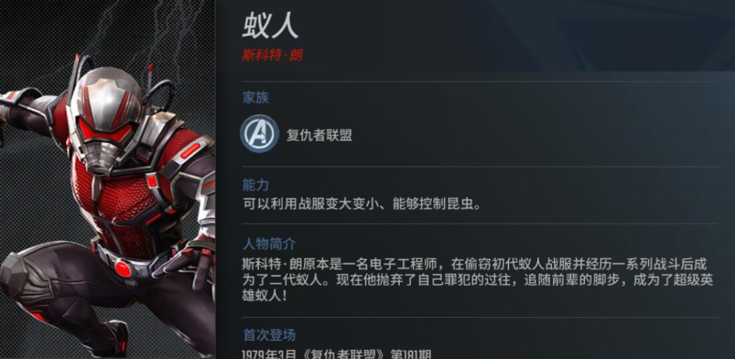 漫威超级战争蚁人技能怎么玩