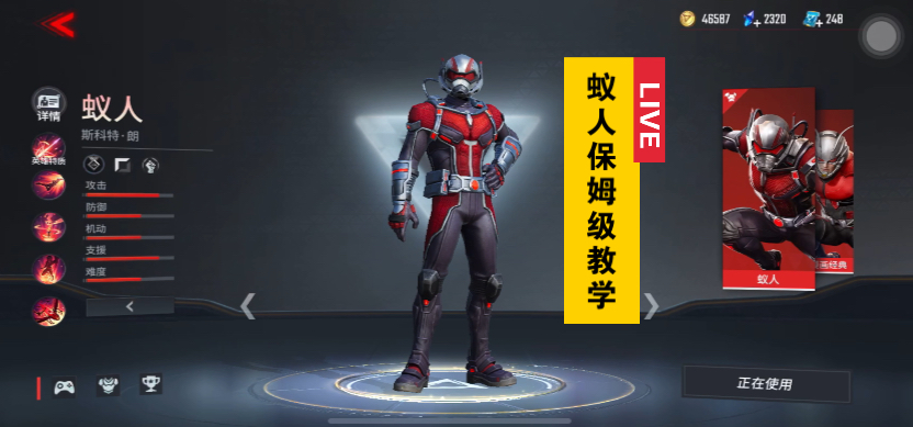 漫威超级战争蚁人技能怎么玩