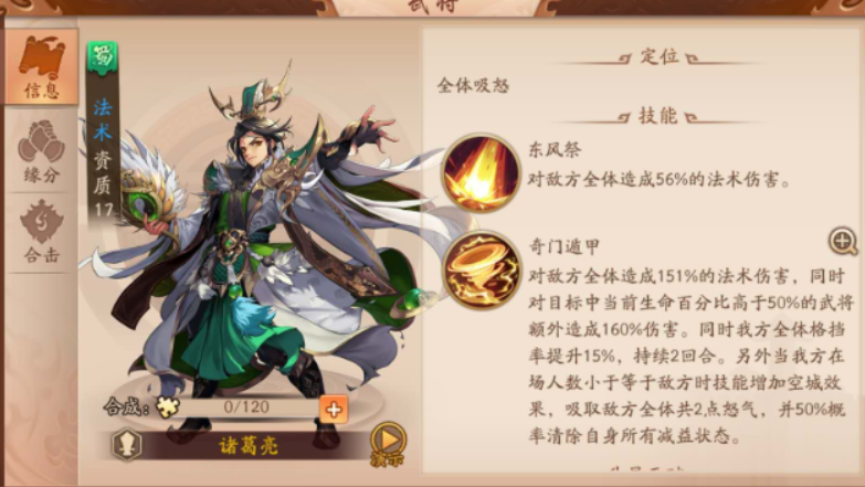 少年三国志2合击技怎么放