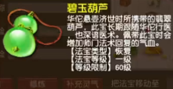 梦幻西游化生寺带什么葫芦