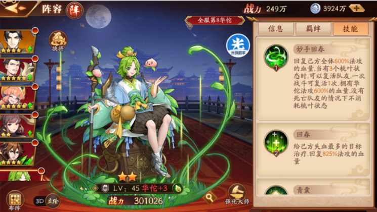 放开那三国3群雄怎么搭配