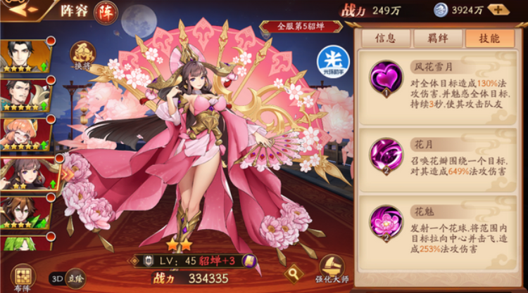 放开那三国3群雄怎么搭配