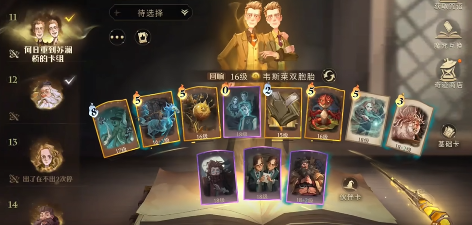 哈利波特如何在禁林使用魔药