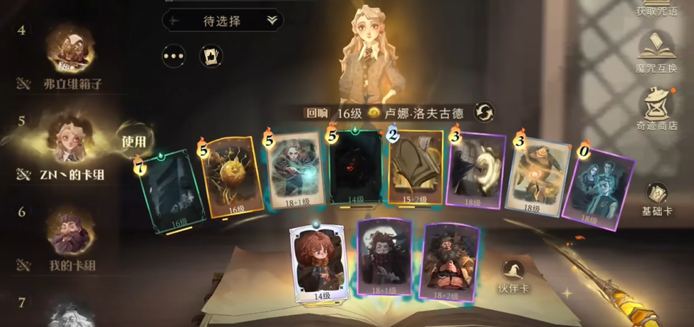 哈利波特如何在禁林使用魔药