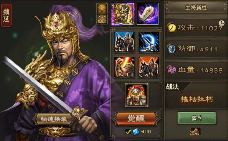 攻城掠地魏延穿什么套装