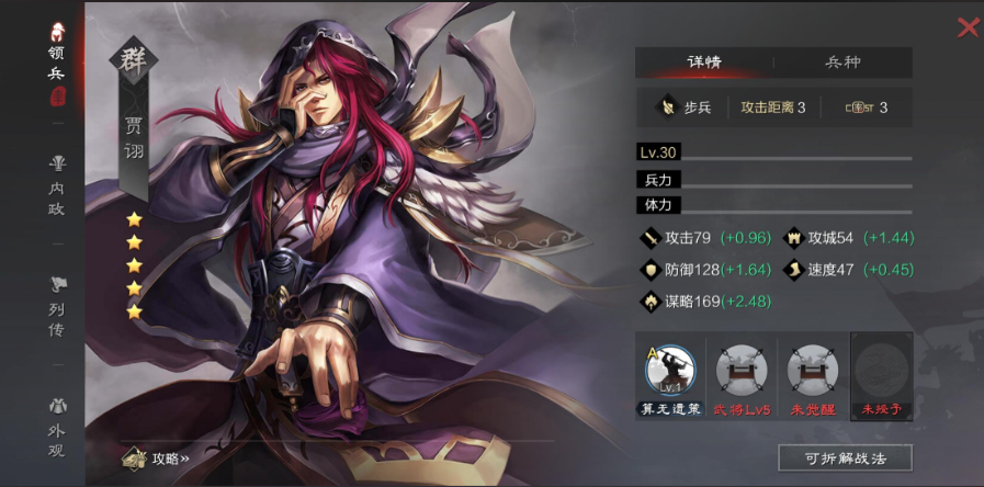 率土之滨兵种加成怎么提高