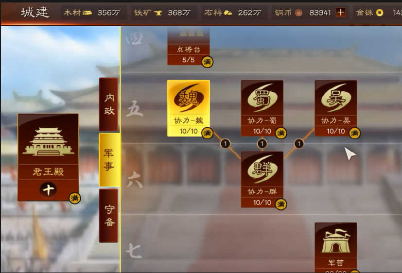 三国志战略版协力如何触发