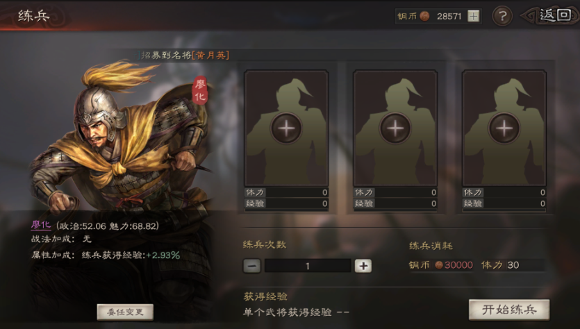 三国志战略版怎么训练武将