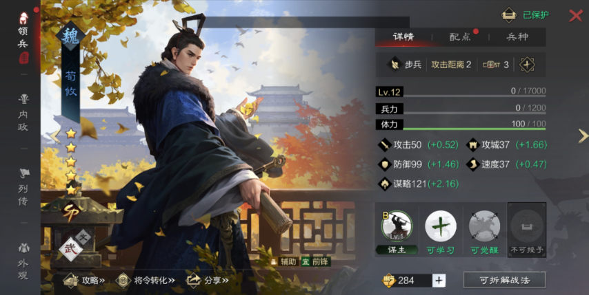 率土之滨荀攸怎么组