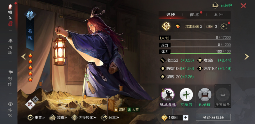 率土之滨荀攸怎么组 率土之滨荀攸怎么组