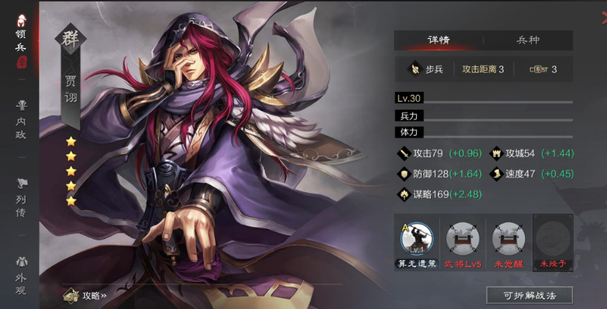 率土之滨荀攸怎么组 率土之滨荀攸怎么组